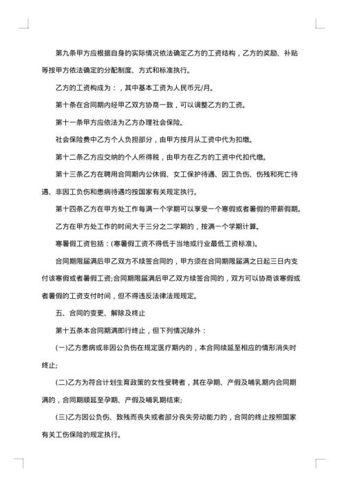 学校教师聘用协议