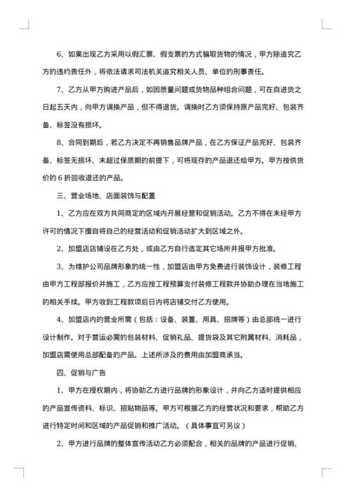 加盟合同范本
