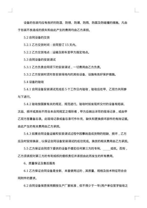 商住楼智能安防工程合同