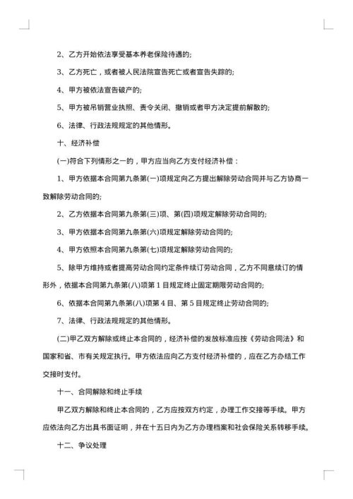 保险销售人员劳动协议
