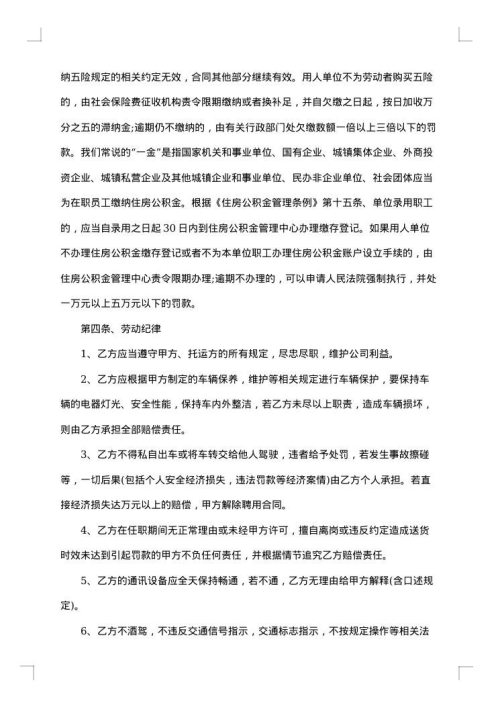 2025年专职司机聘用合同