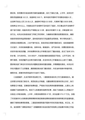 纪委工作总结