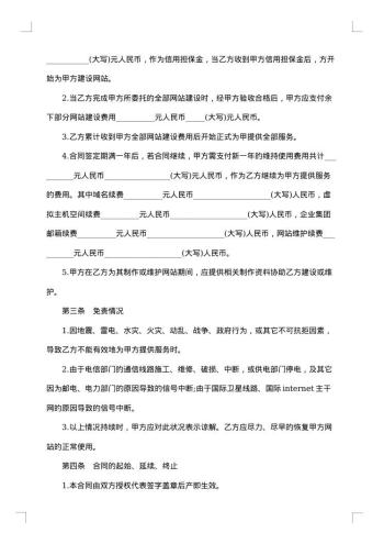 建设委托合同