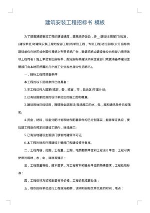建筑安装工程招标书