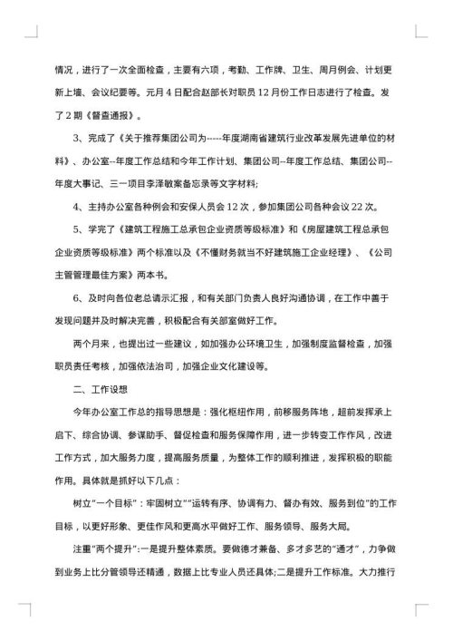 转正申请表个人述职报告