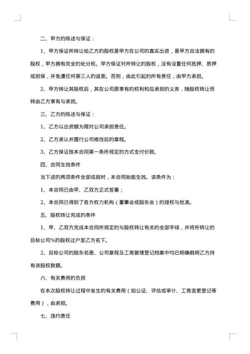 公司之间股权转让