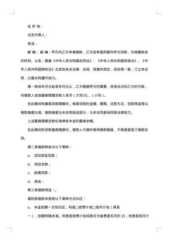 精选保证担保合同
