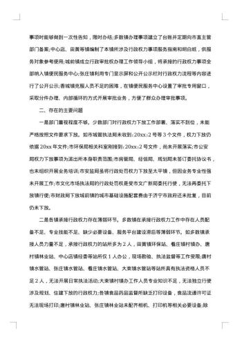 督查通报的格式