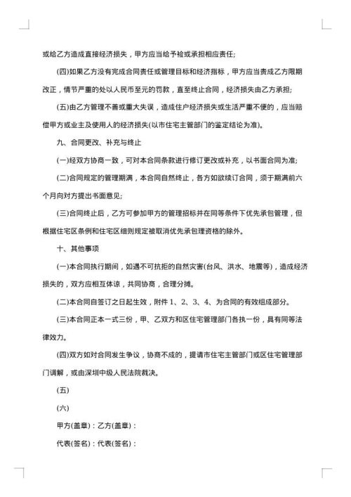 物业管理委托合同