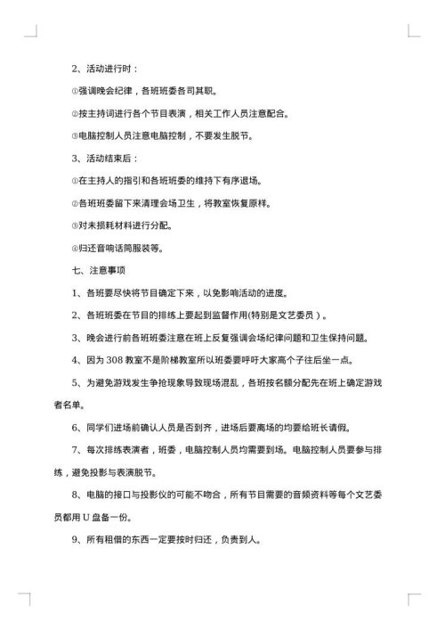 班级元旦晚会流程策划书