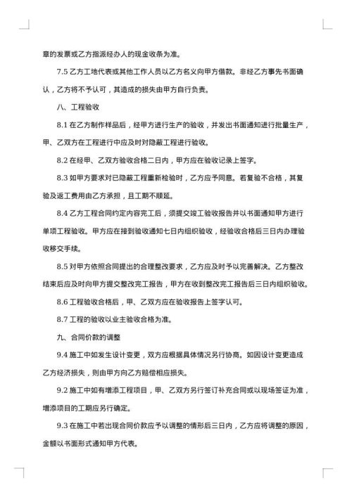 承揽广告位安装工程合同书