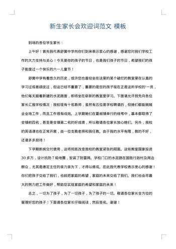 新生家长会欢迎词范文