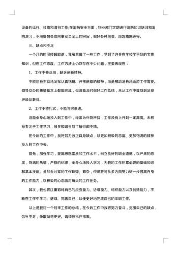 行政助理试用期工作总结