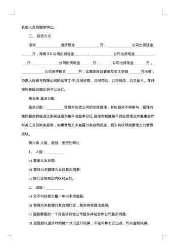 股权投资合作协议书模板参考