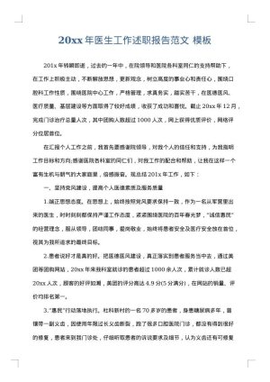 2025年医生工作述职报告范文