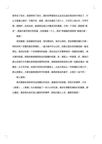 结婚典礼主持词的范文