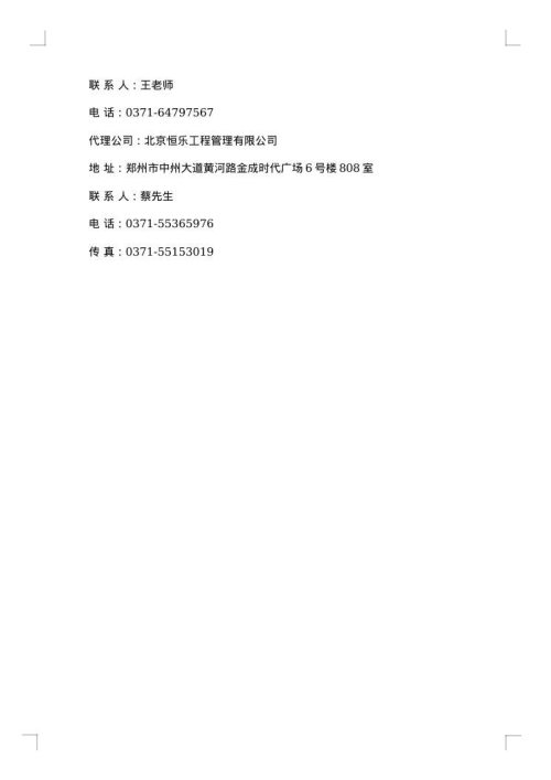 规划环评招标公告