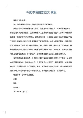 补助申请报告范文
