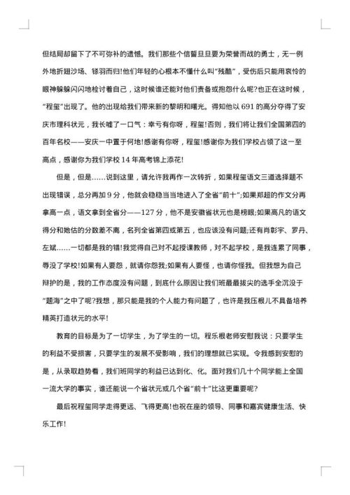 一朝金榜题名时，谢师宴致辞为你奉上！