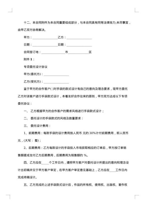 委托设计合同终止协议