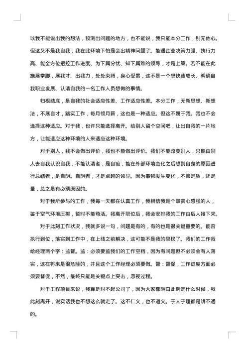 普通员工辞职报告模板