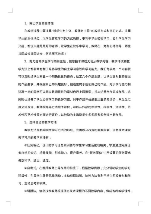 学年度信息技术教学总结