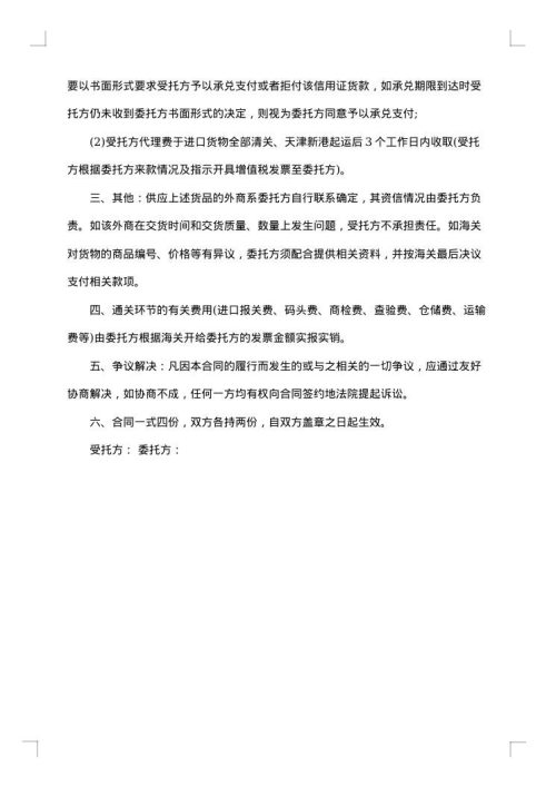 委托代理进口协议