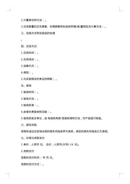 国际货物买卖协议书