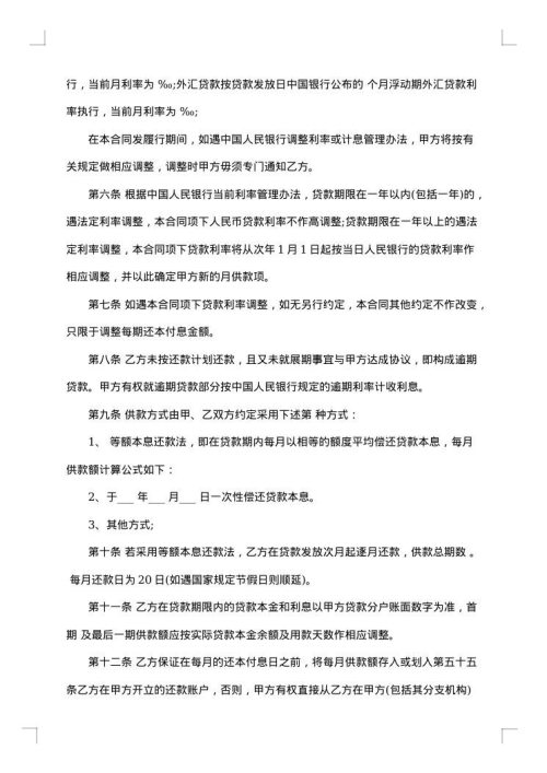 抵押物还款协议书