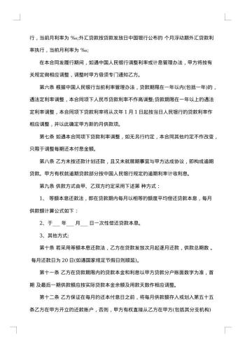 抵押物还款协议书