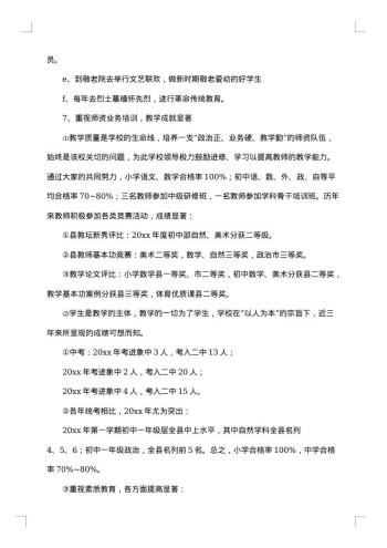 最新学校的调研报告范文
