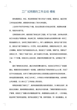 工厂试用期的工作总结