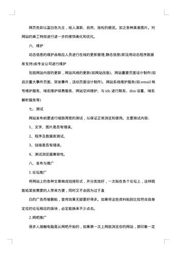 网站策划与建设实施方案怎么写