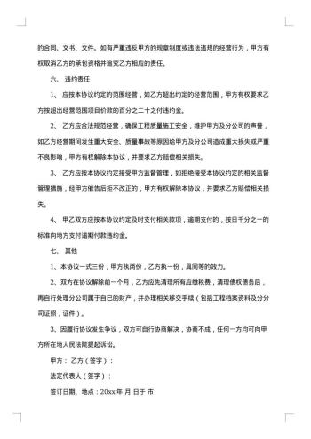 国际贸易有限公司承包经营合同