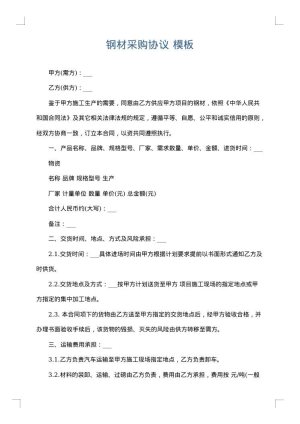 钢材采购协议