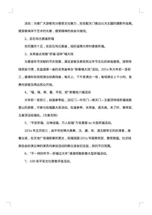 2025年春节活动策划书范文案例