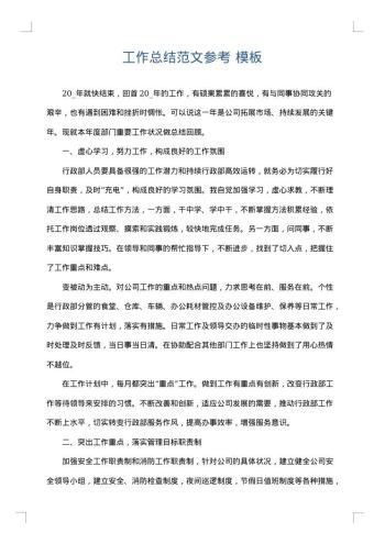 工作总结范文参考