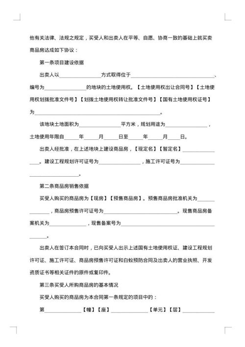 城市房屋销售中介合同