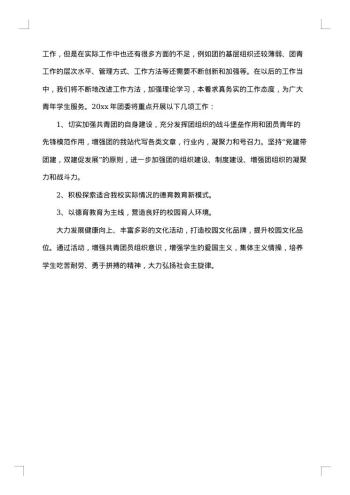 大学生团委干事个人工作总结