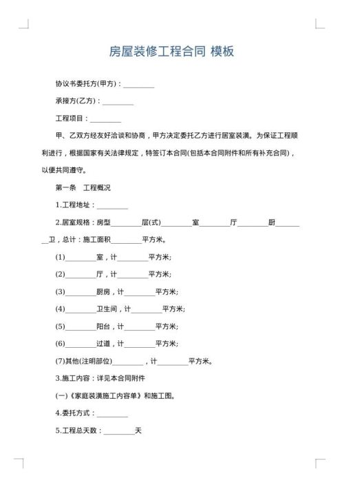房屋装修工程合同
