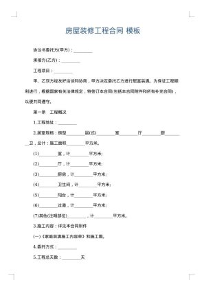 房屋装修工程合同