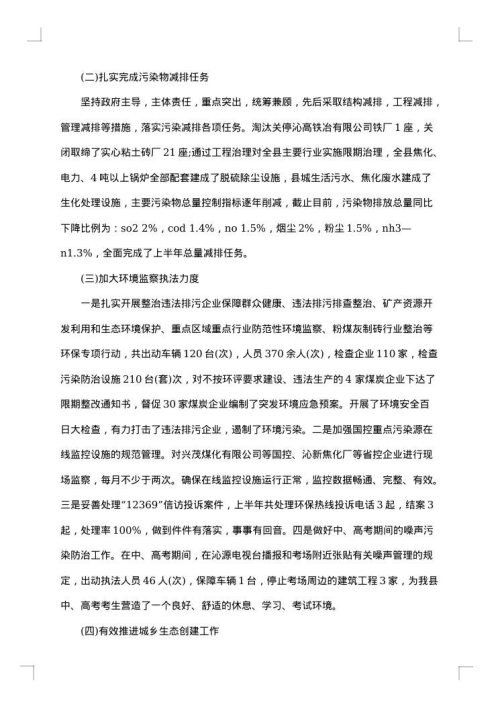 关于环保噪声污染防治总结工作方案