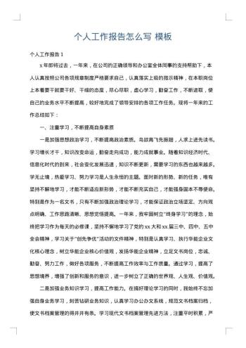 个人工作报告怎么写