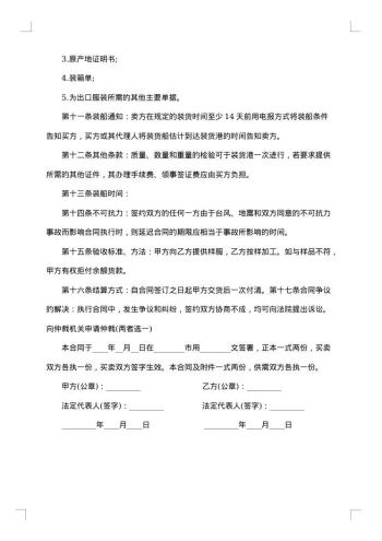 反购贸易协议书