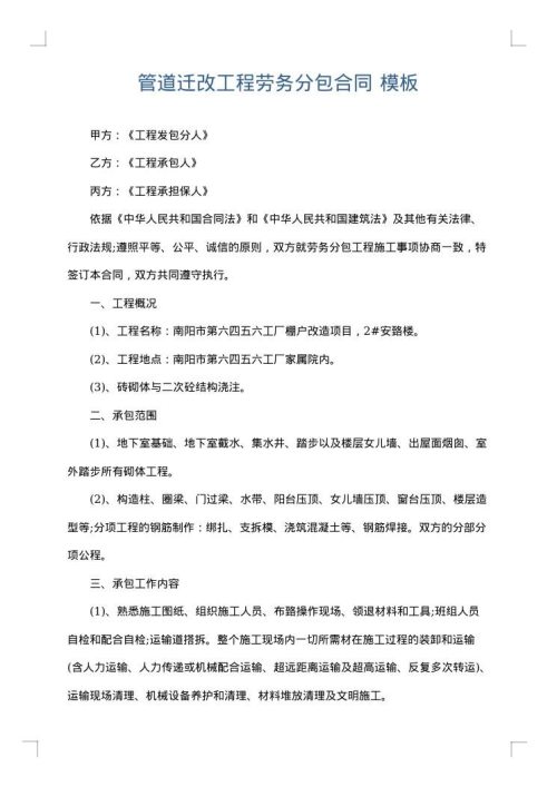 管道迁改工程劳务分包合同