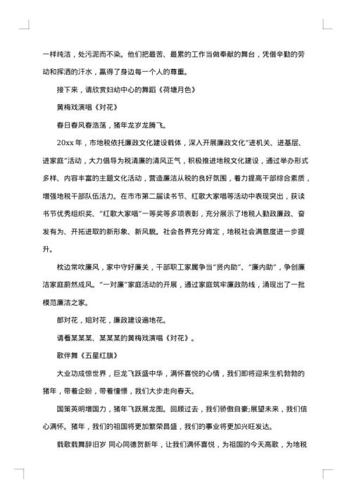 新春联谊会活动主持词