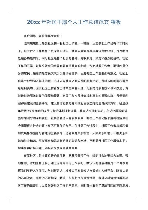 2025年社区干部个人工作总结范文