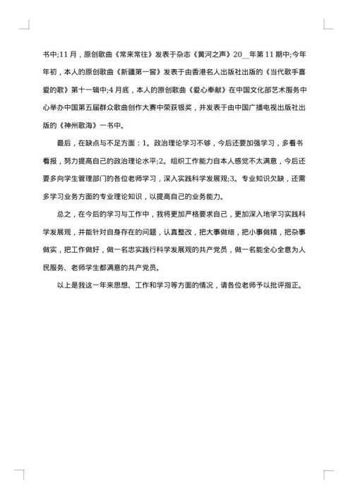 党员年度总结