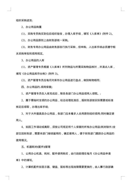 办公用品申请报告范文