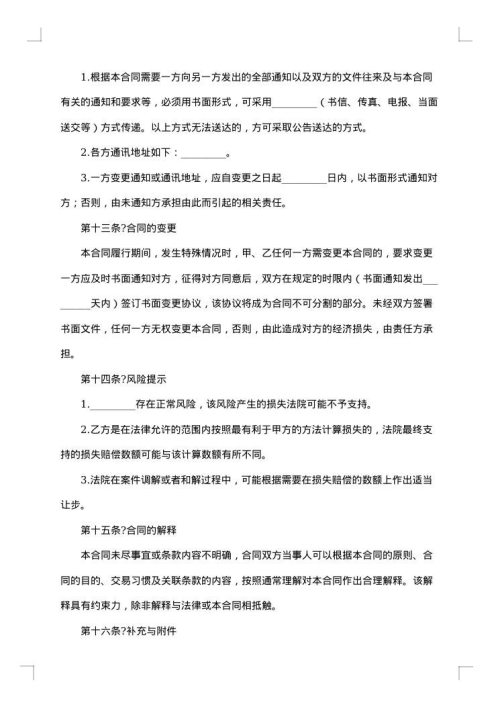 专利行政诉讼委托代理合同